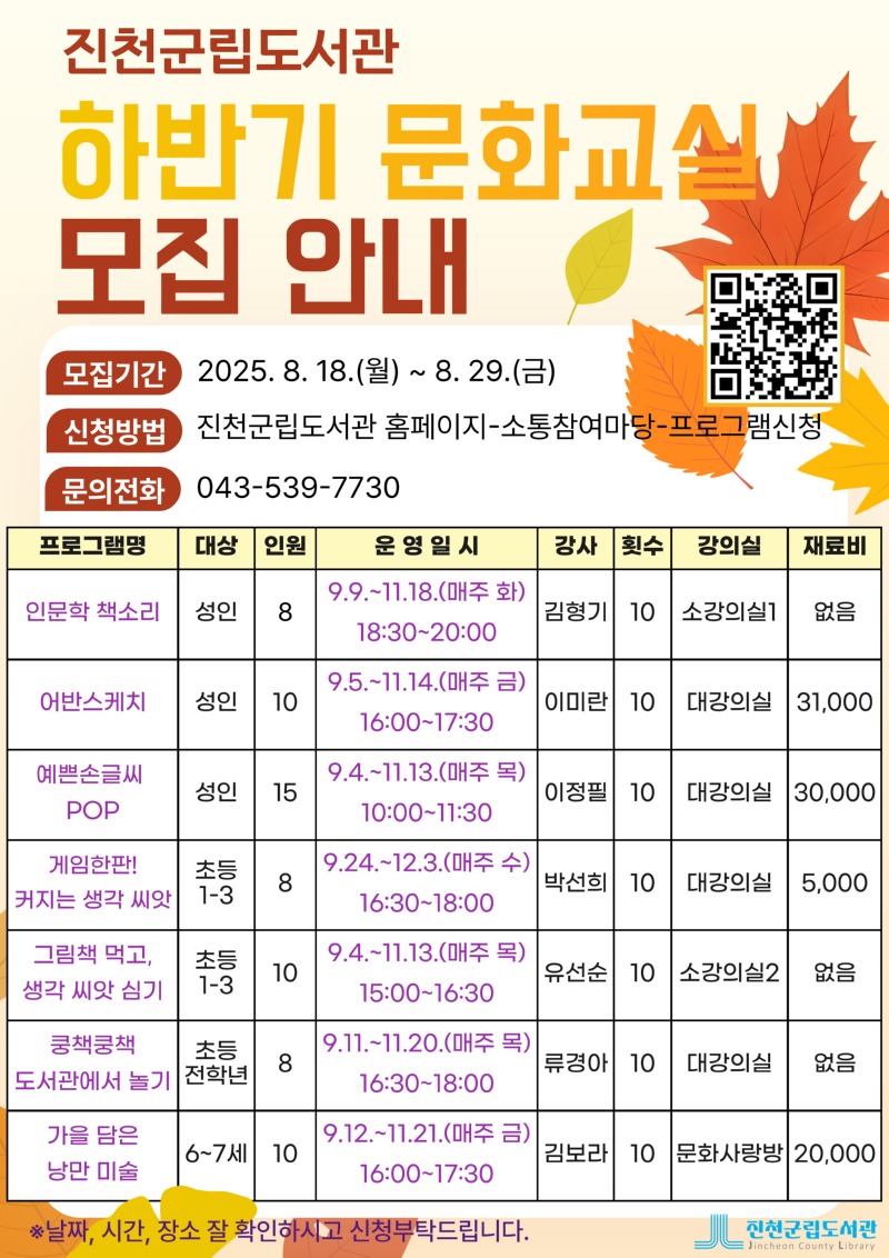 25년 진천군립도서관 하반기 문화교실 모집 안내.jpg