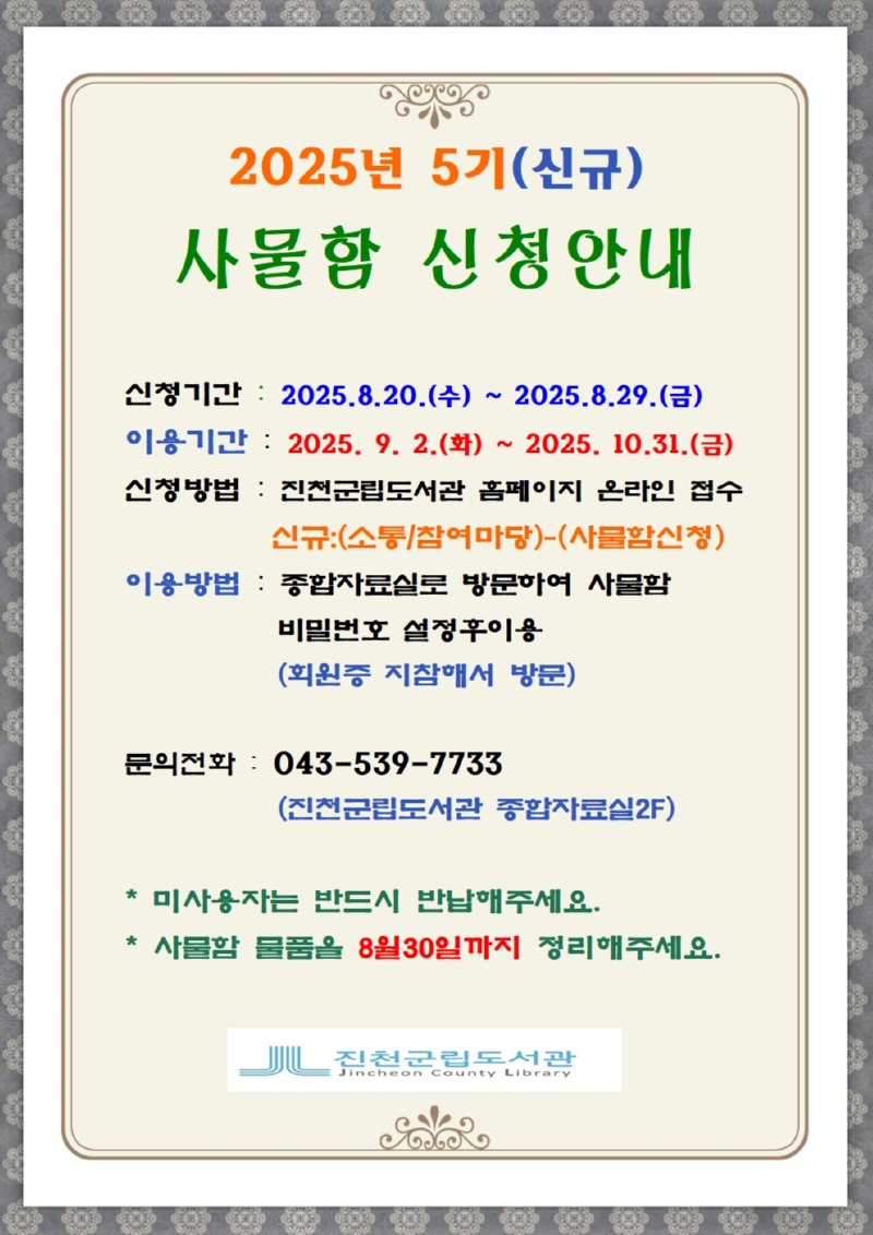 2025년 5기신규 사물함001.jpg