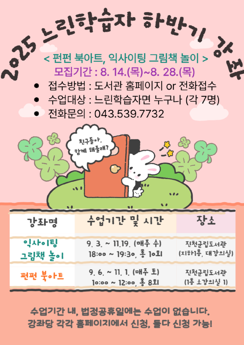 하반기-느린학습자 강좌 모집.png