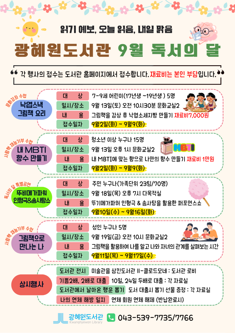광혜원도서관 2025년 9월 독서의 달 (3).png