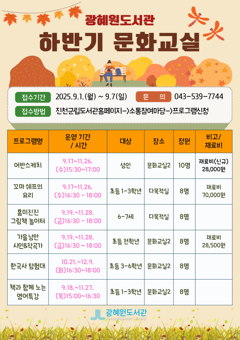 광혜원 도서관 여름방학특강 (5).png