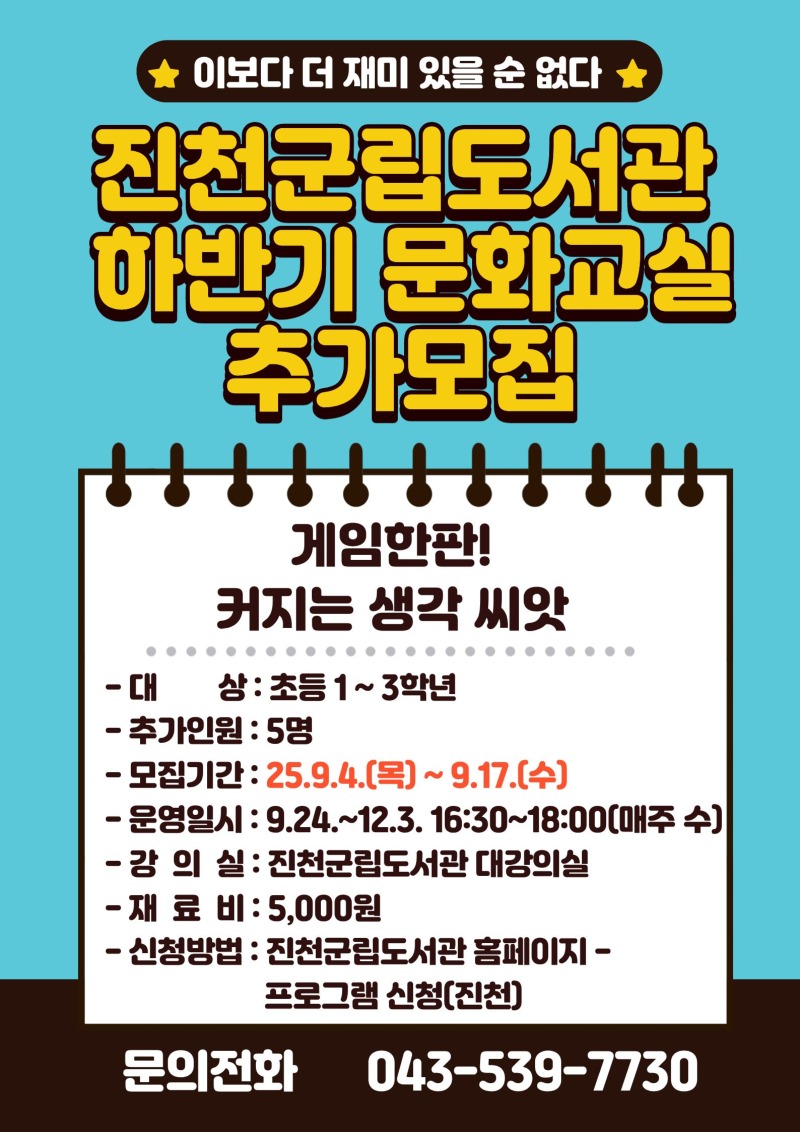 25년 진천군립도서관 하반기 문화교실 추가 모집 안내.jpg