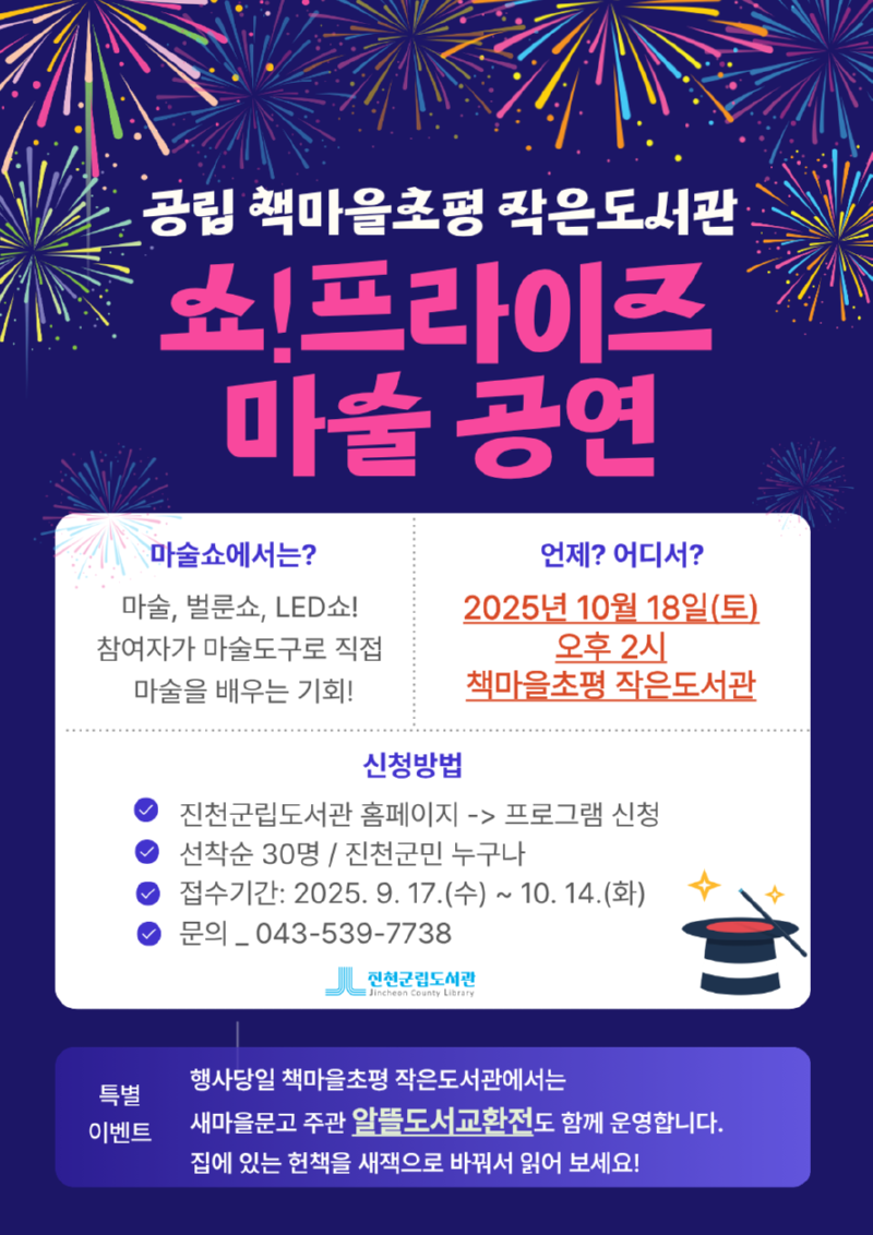 쇼!프라이즈 마술공연 포스터.png