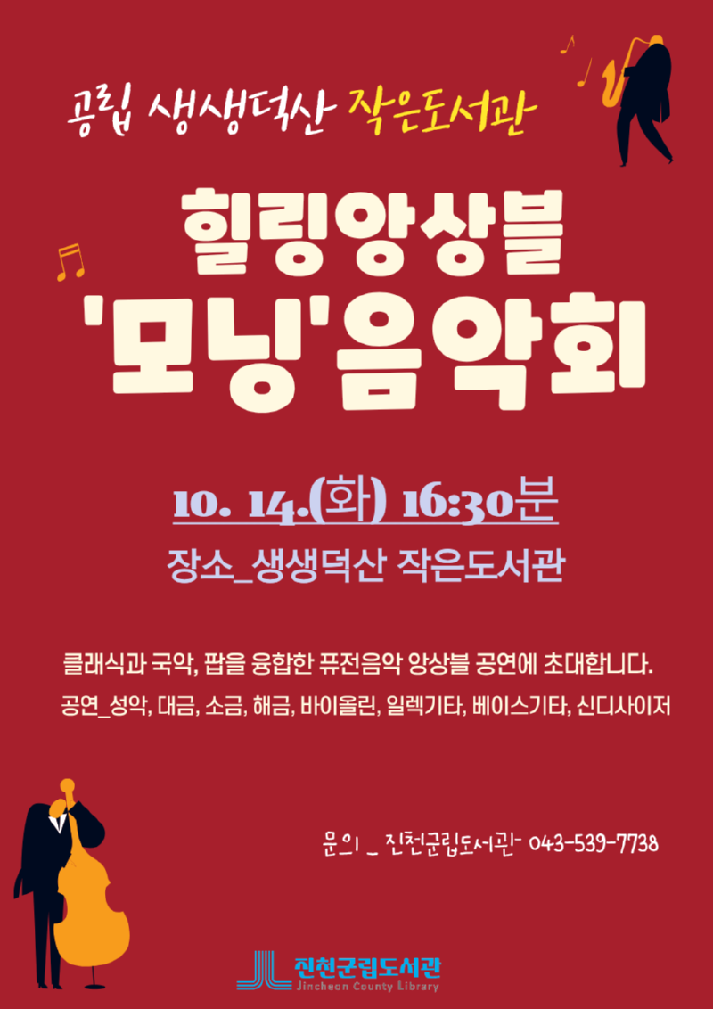 힐링앙상블 음악회 리플릿.png