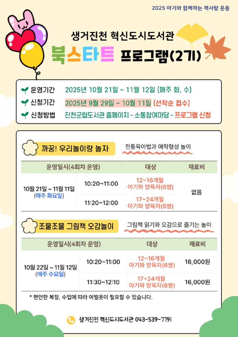 2025-북스타트후속_하반기프로그램_-001.png