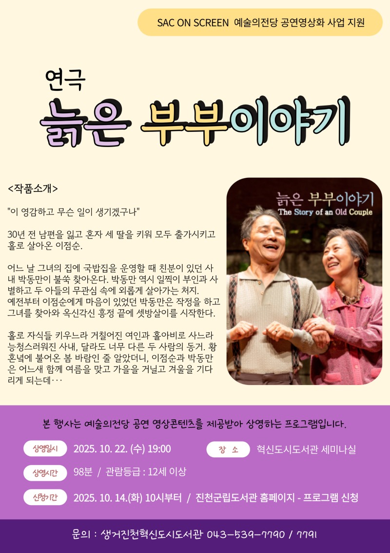 삭온스크린안내문-늙은부부이야기.jpg