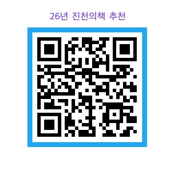 2026 진천의 책 추천(QR).jpg
