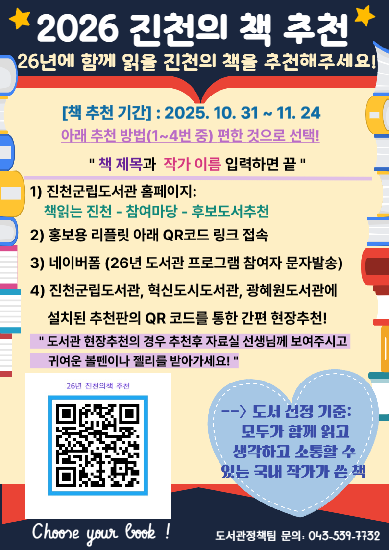 2026 진천의 책 추천(리플릿).png