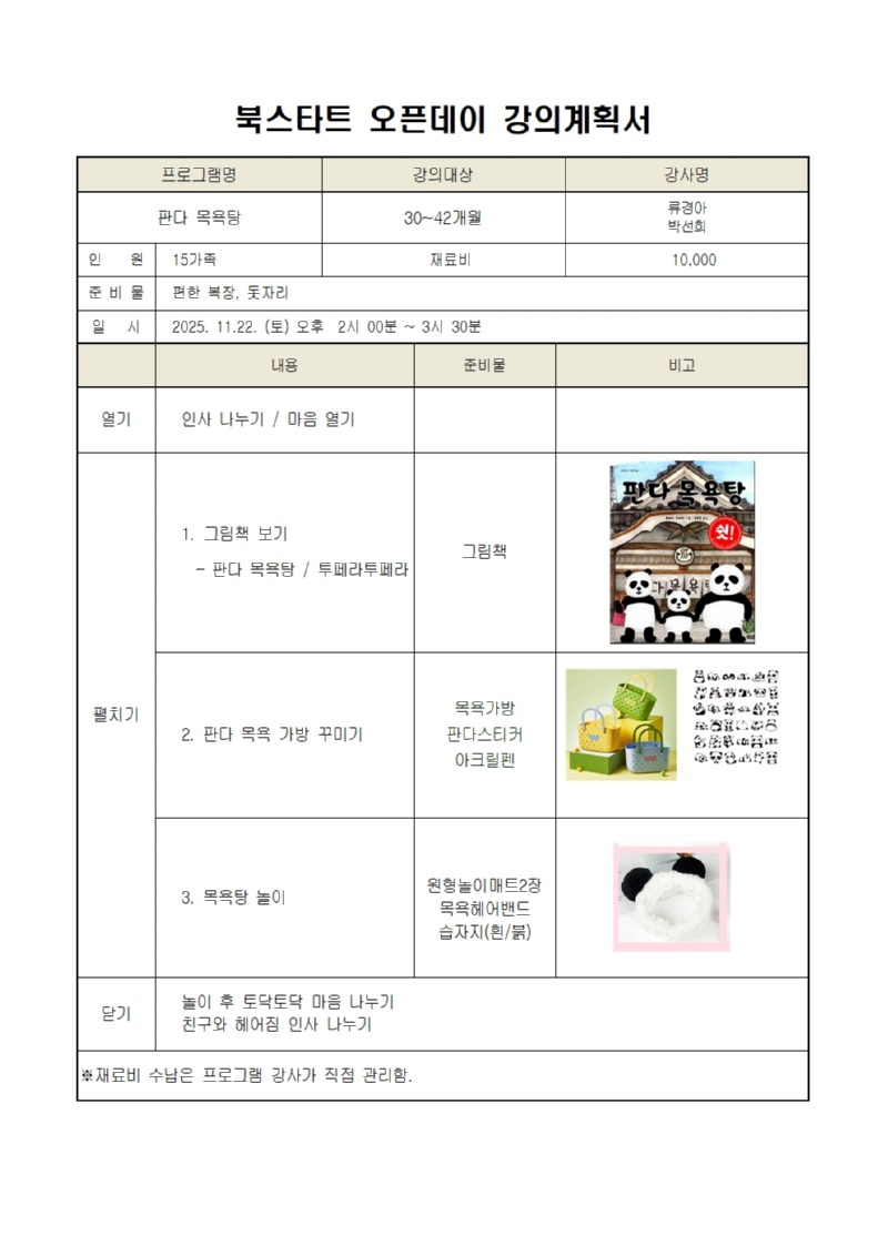 북스타트 오픈데이 계획서001.jpg
