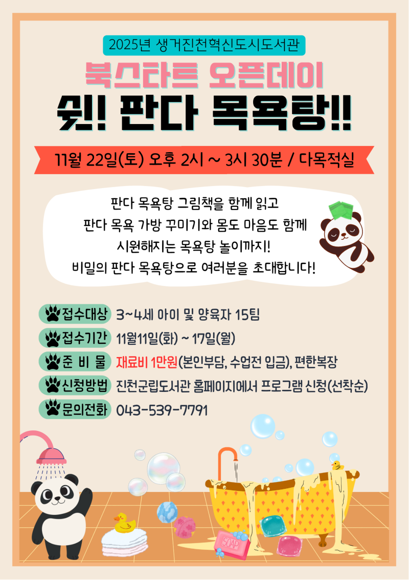 북스타트 오픈데이 안내문.png