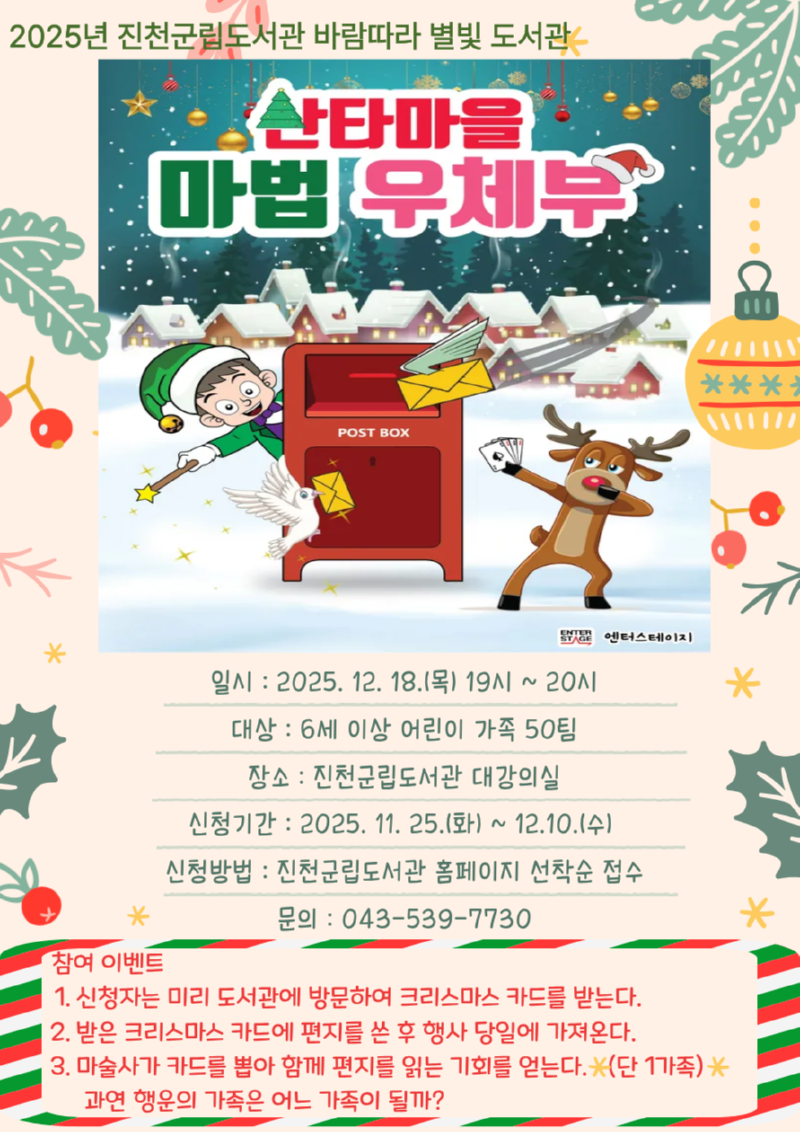 (홍보물)산타마을 마법우체부.png