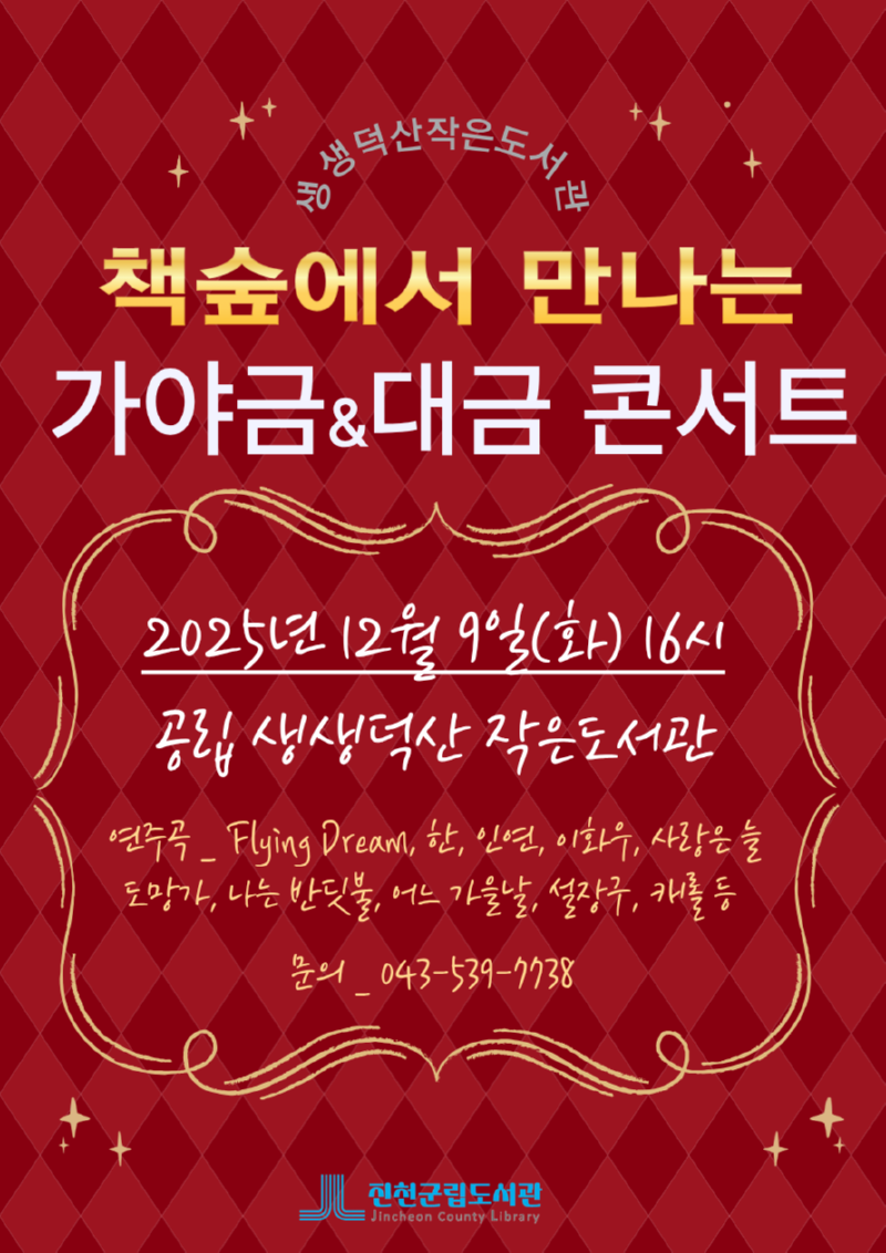 1.가야금 연주회.png