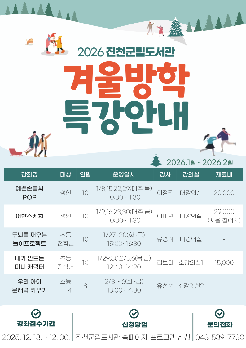 2026년 진천군립도서관 겨울방학 특강.png