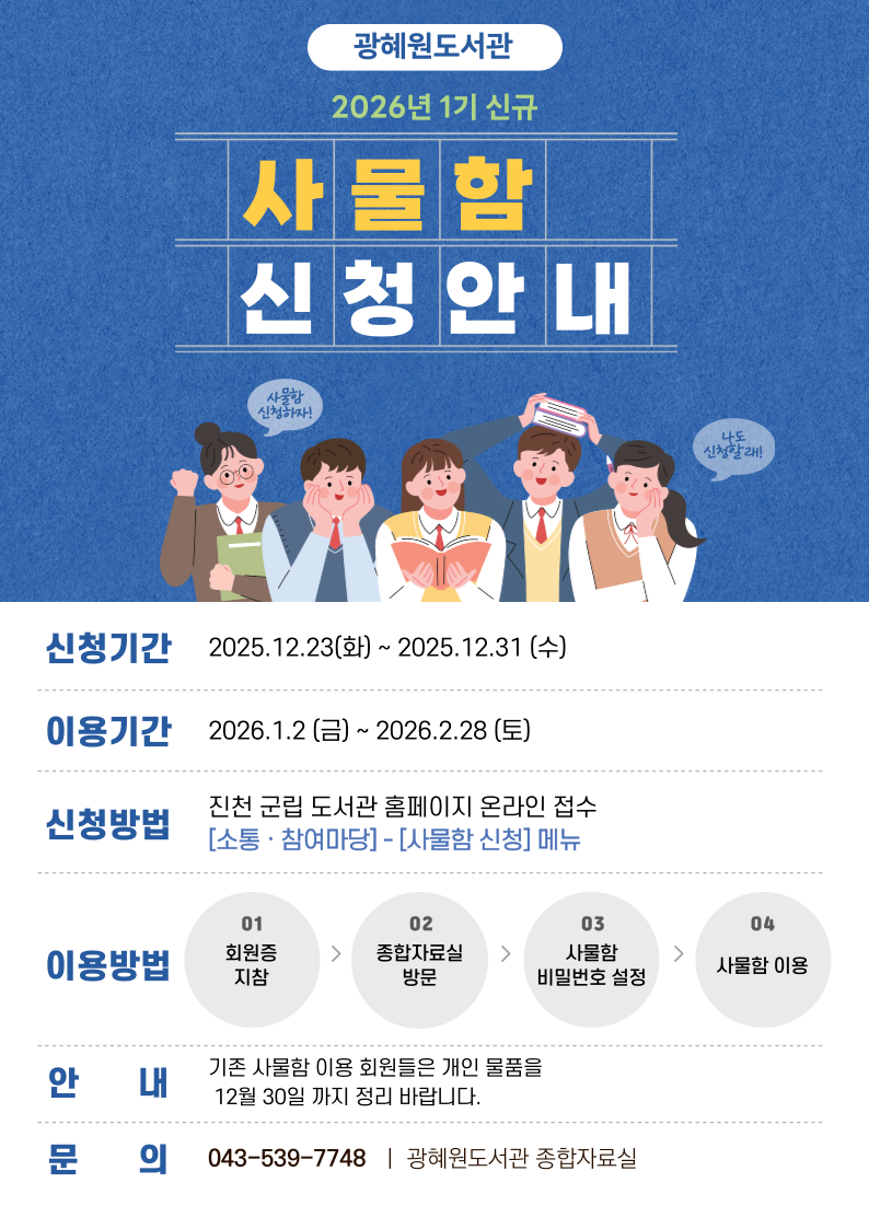 사물함2026 신규.png