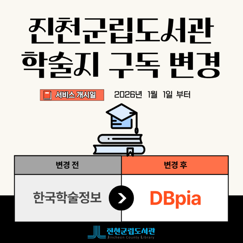 학술지 변경 안내.png