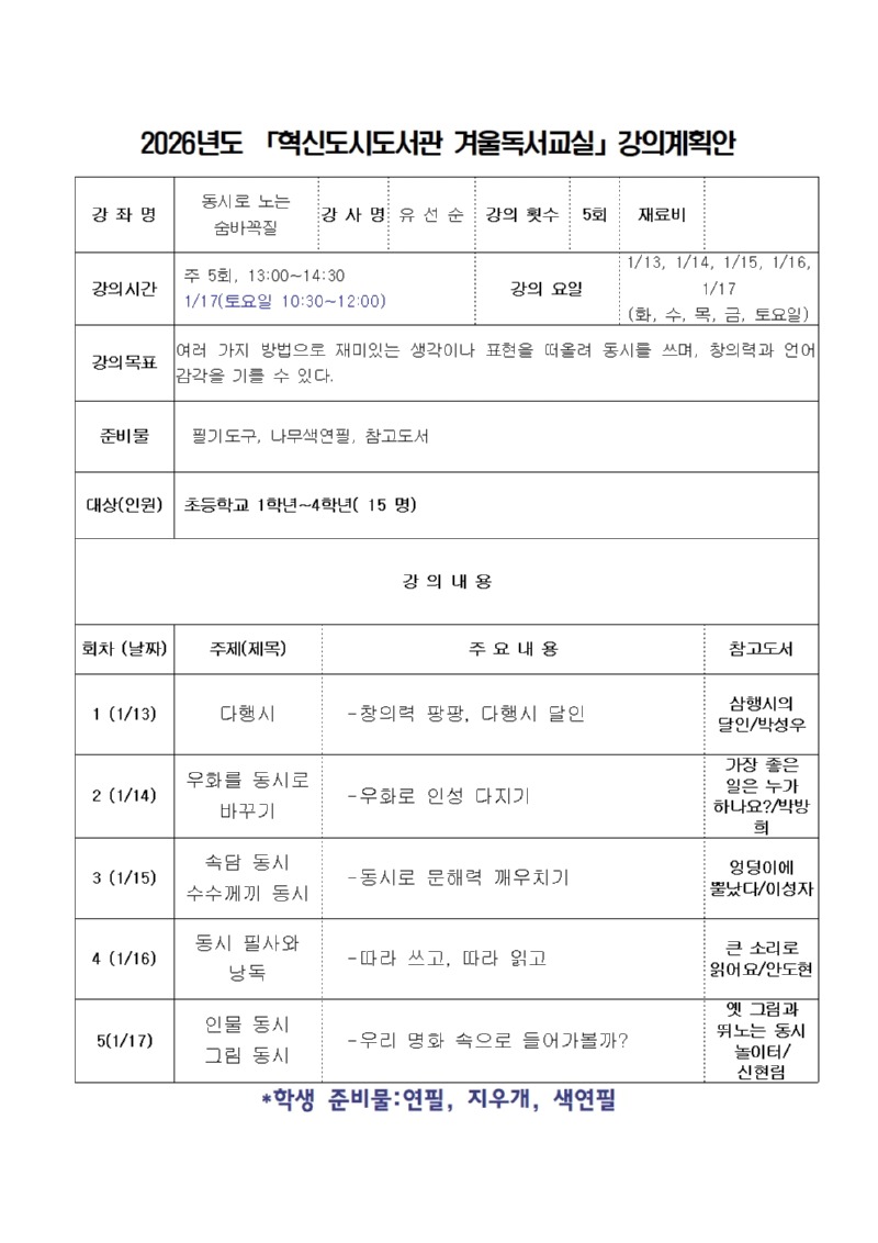 동시 -겨울독서교실001.jpg