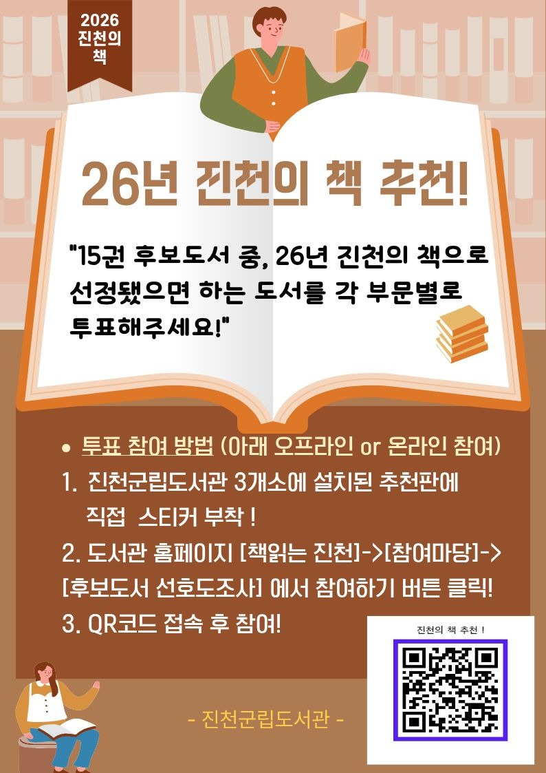 2026 진천의 책 추천 (홍보물).jpg