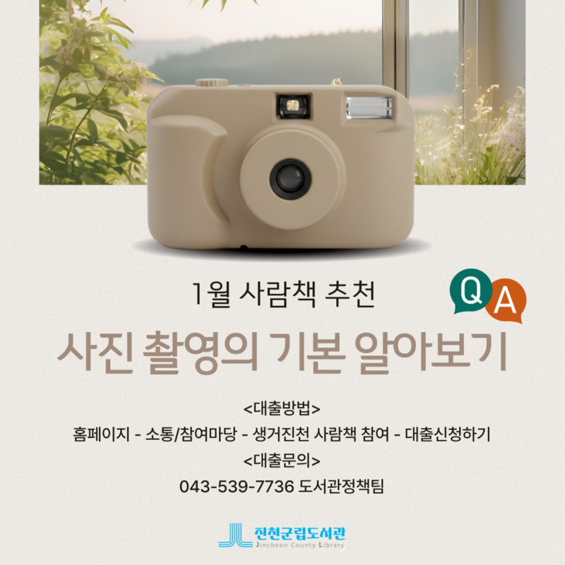 사람책 추천(1월).png