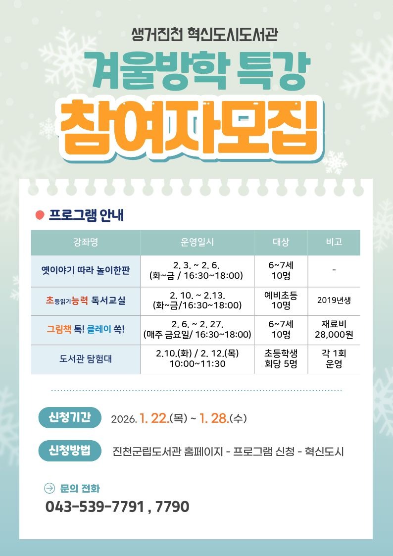 2026 겨울방학 특강 안내문(2월).jpg