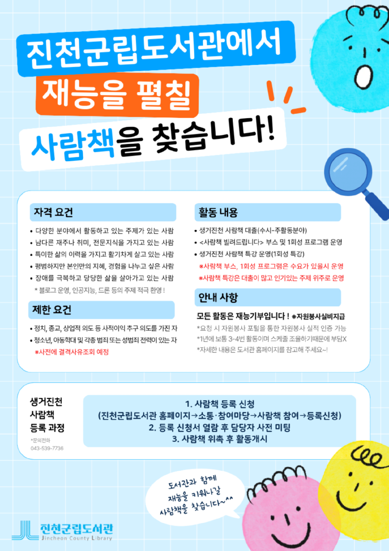 신규 사람책 모집.png