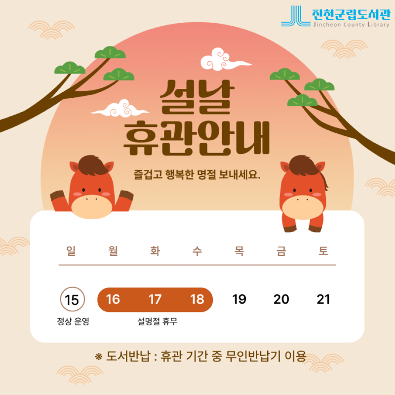 설 명절 휴관 안내.png