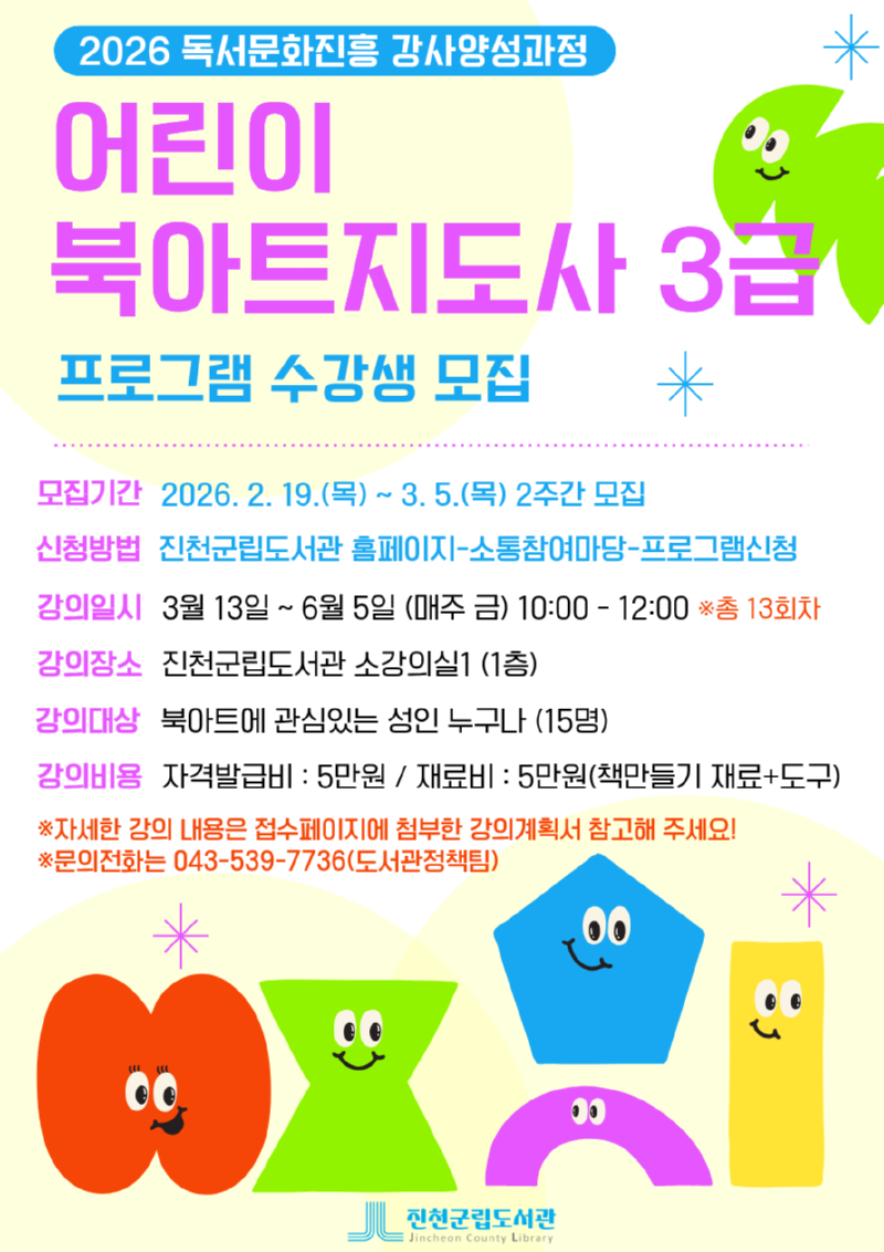 어린이 북아트 지도사 3급 모집안내.png