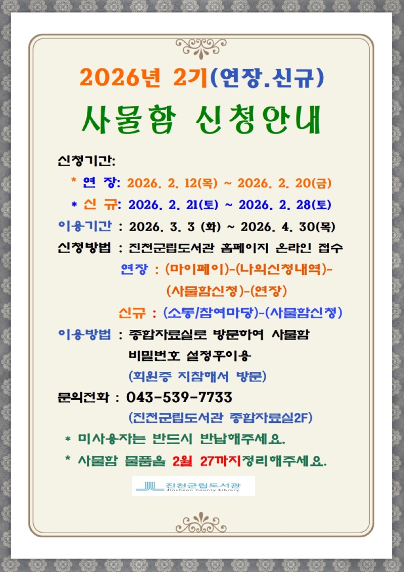 2026년 2기연장.신규 사물함001.jpg