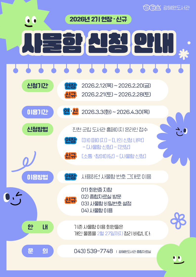 2026 2기 사물함신청.png