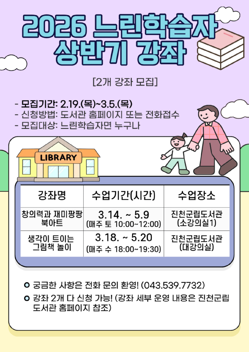 2026 느린학습자 모집(상반기).png