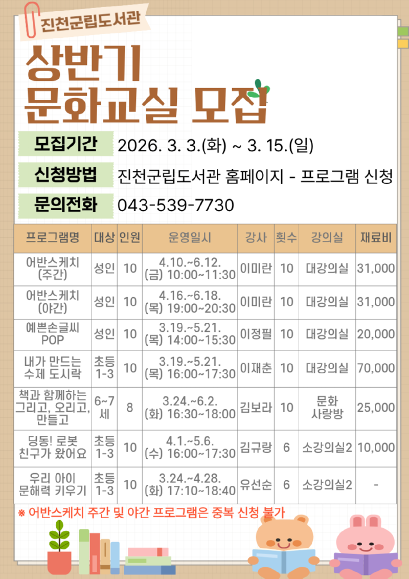 진천군립도서관 상반기 문화교실 모집 안내문.png