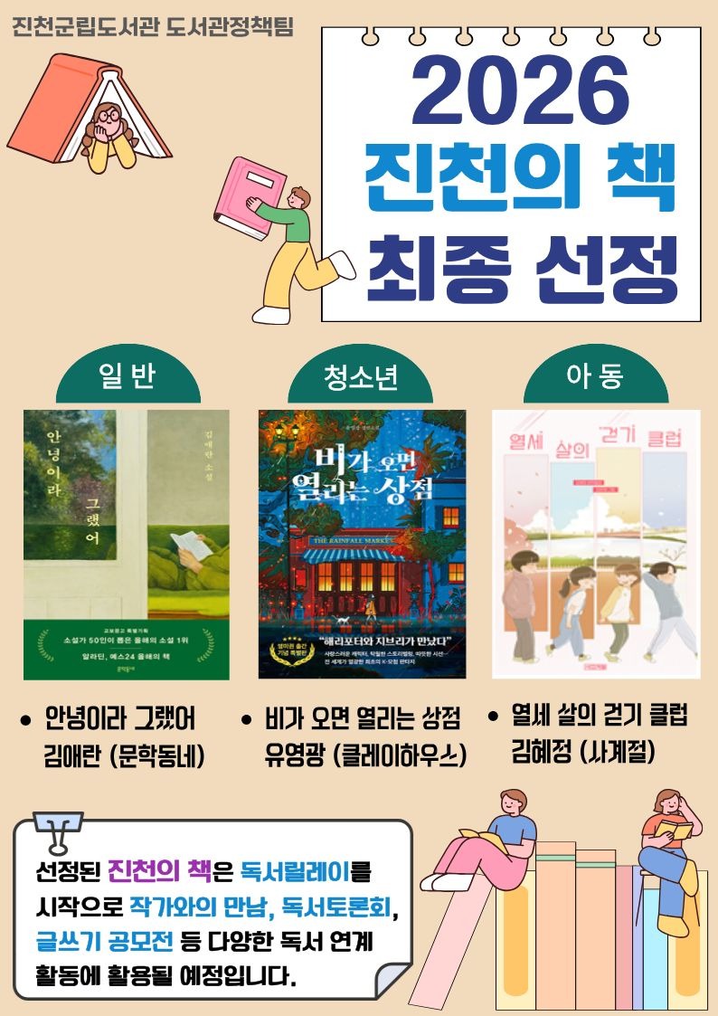 2026 진천의 책 최종선정(세로 웹용).jpg
