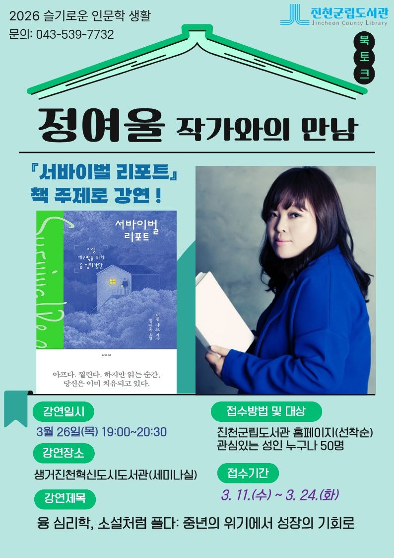정여울 작가와의 만남(홍보물).jpg