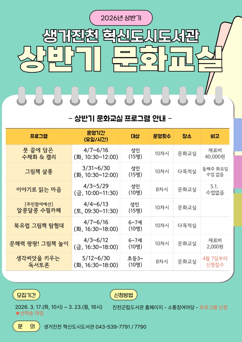 2026 상반기문화교실.jpg