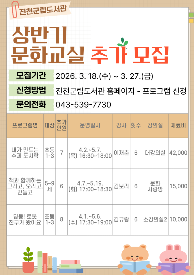 진천군립도서관 상반기 문화교실 추가 모집 안내문.png