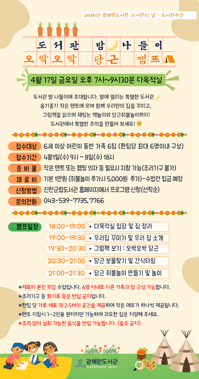 광혜원 도서관 주간 (3).png