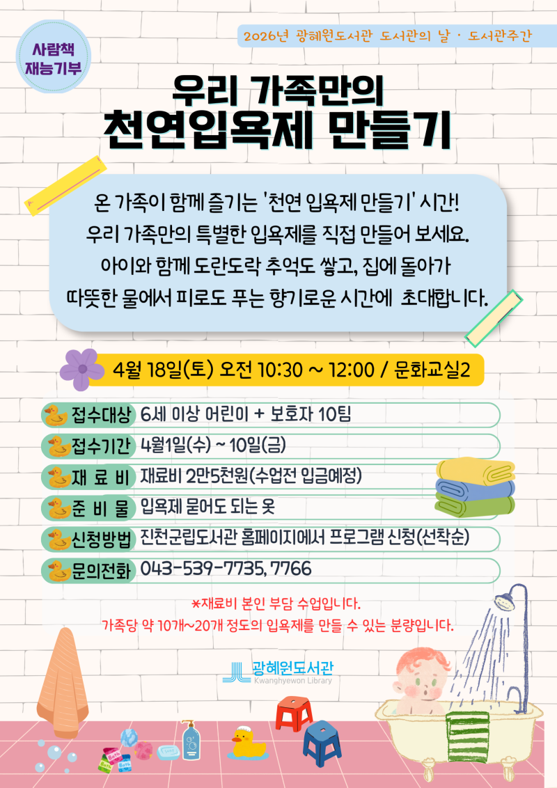 광혜원 도서관 주간 (2).png