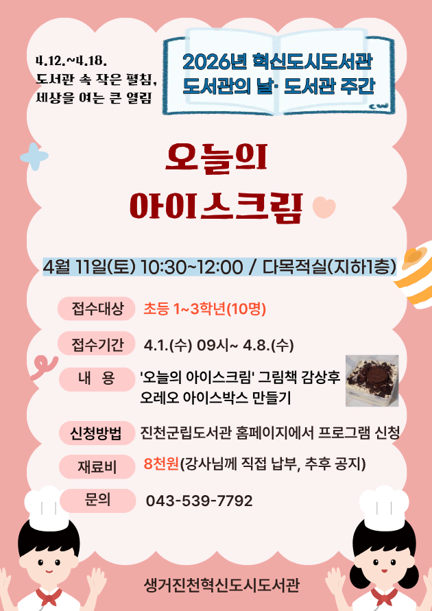 오늘의 아이스크림(혁신) (2).png