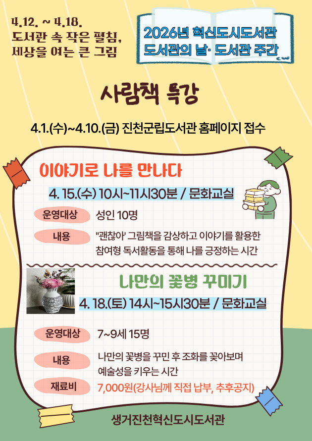 사람책특강 (혁신).png