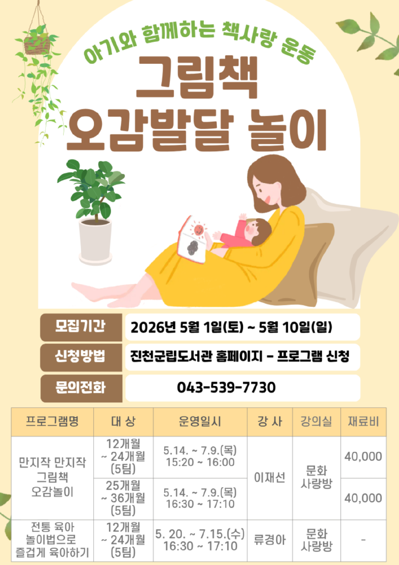 상반기 그림책 오감발달놀이.png