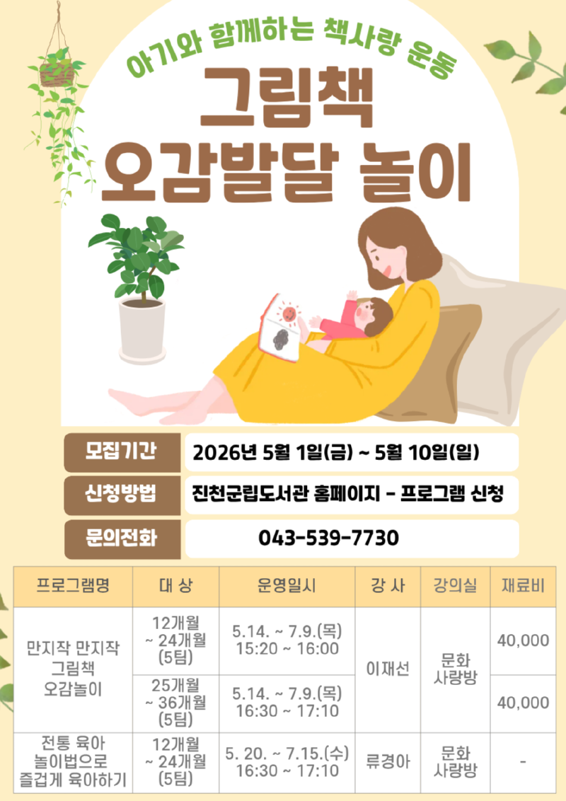 상반기 그림책 오감발달놀이(최종).png