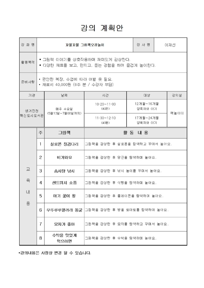 2026꼬물꼬물 그림책오감놀이(이재선)001.jpg