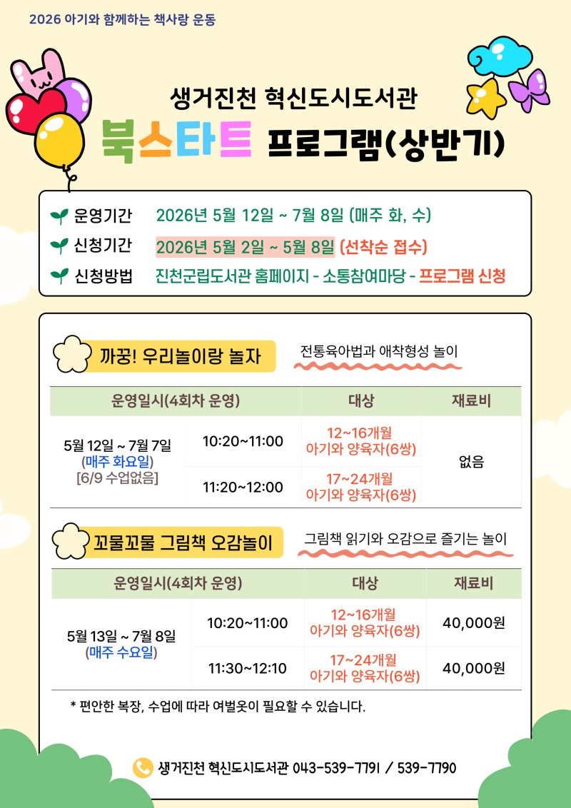 2026-북스타트-오감발달-001.jpg