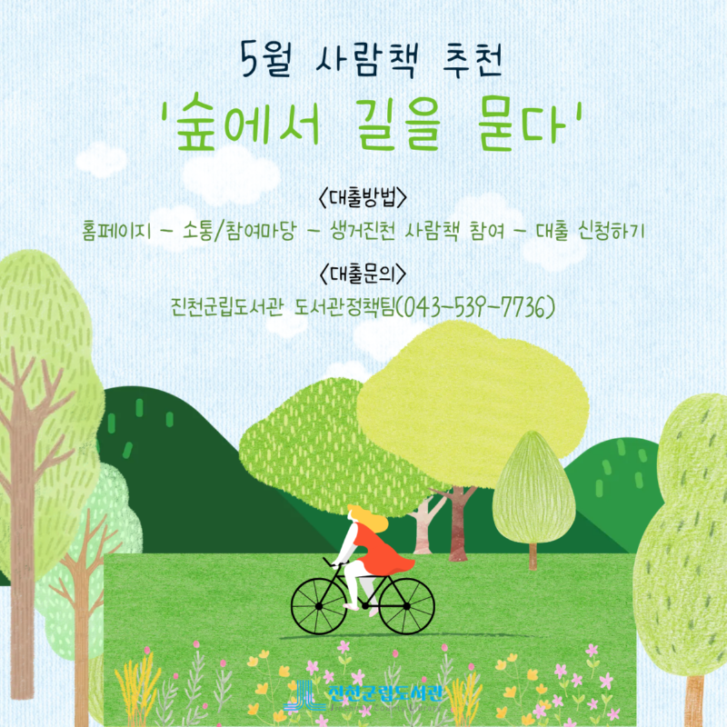 사람책 추천(5월).png