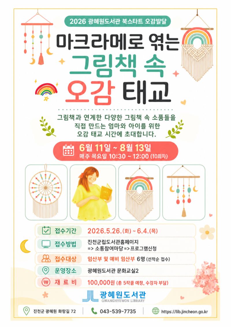 모집안내_마크라메.png