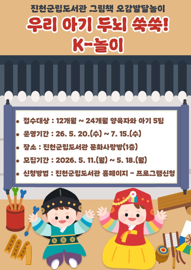 우리 아기 두뇌 쑥쑥! K-놀이.jpg