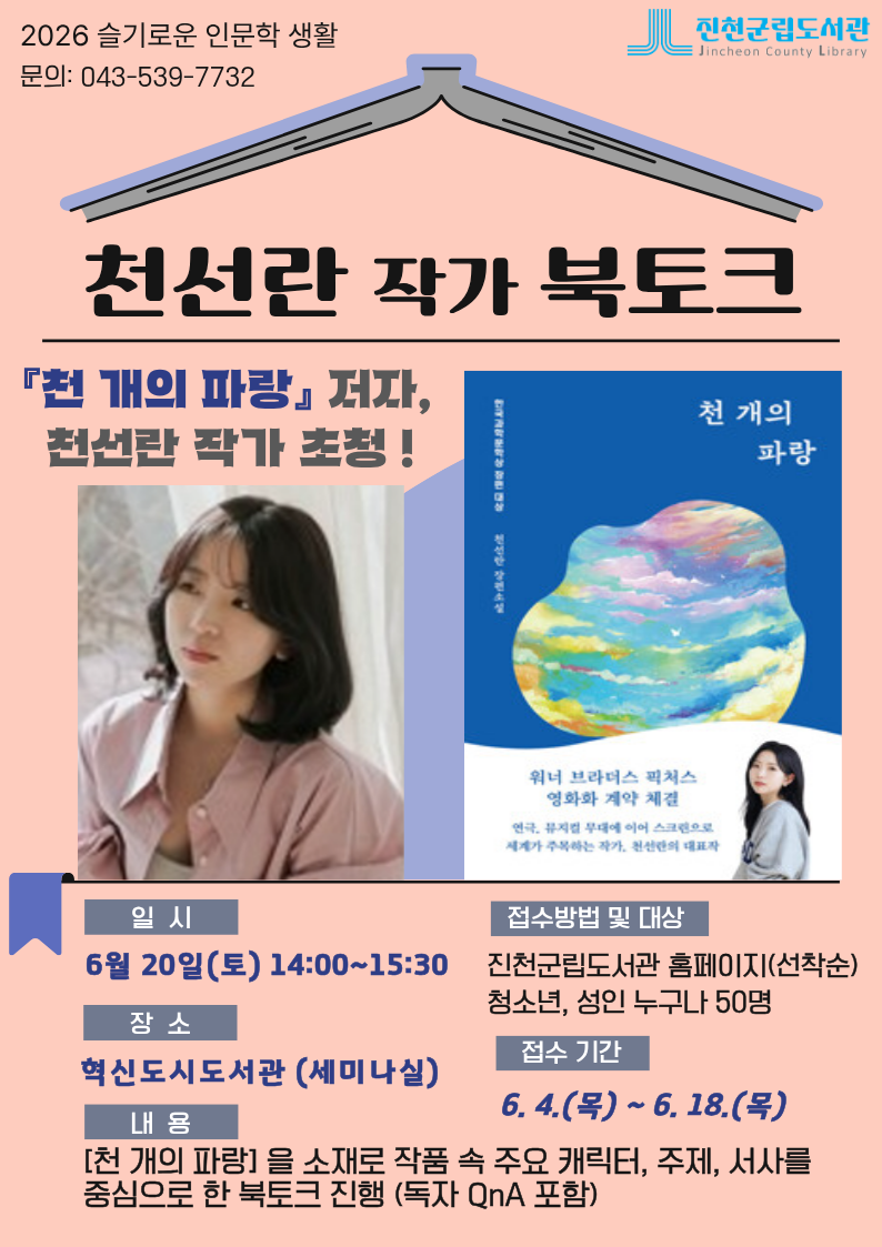 천선란 북토크(홍보물).png