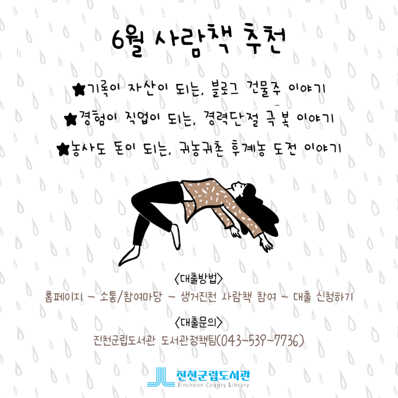 사람책 추천(6월).png