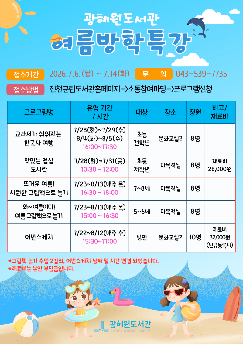 광혜원 도서관 여름방학특강 (3).png