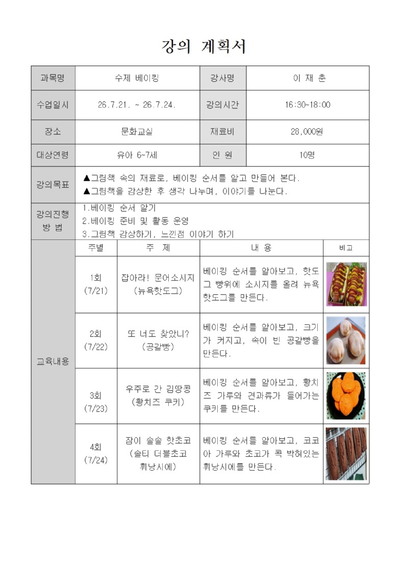 여름방학 특강-이재춘.jpg