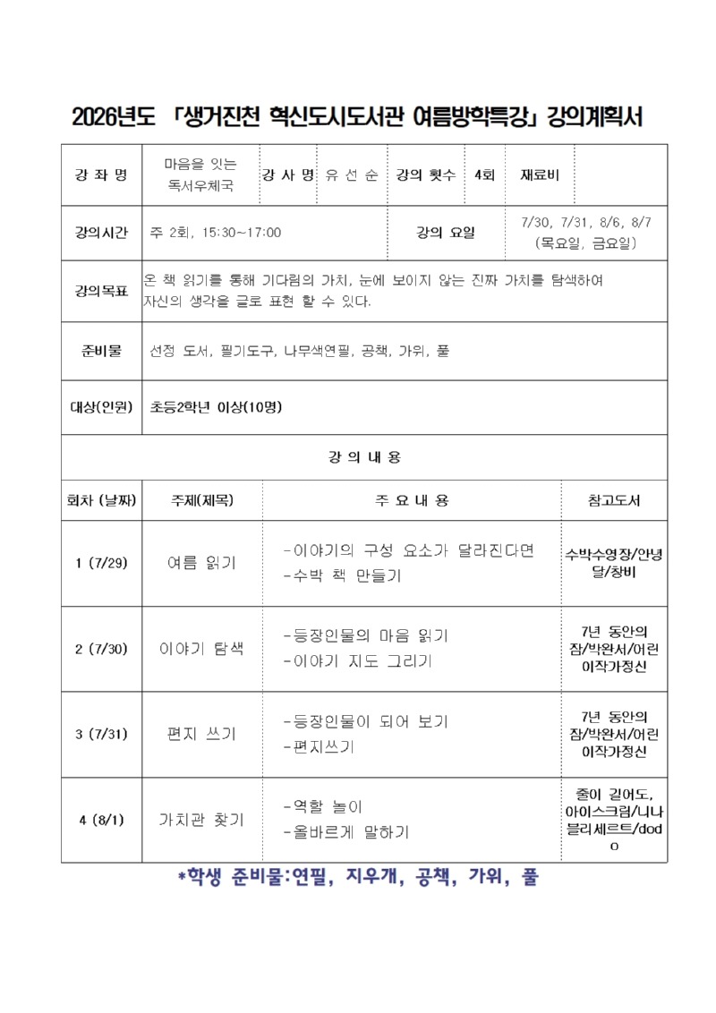 혁신도서관 강의계획서 -여름방학특강001.jpg